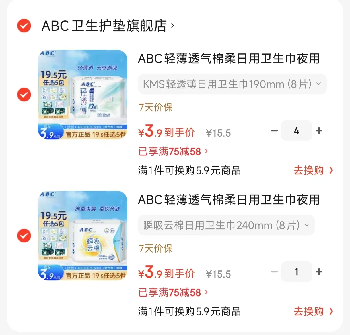 ABC轻薄透气棉柔卫生巾任选5件 19.5元 - 86线报