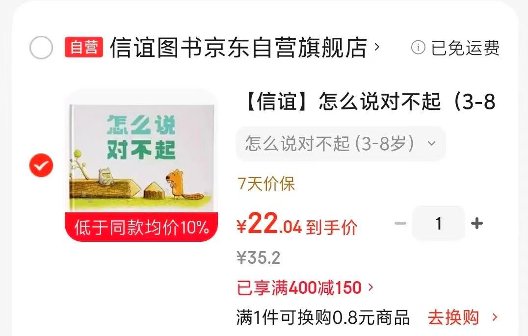 怎么说对不起 22元 - 86线报