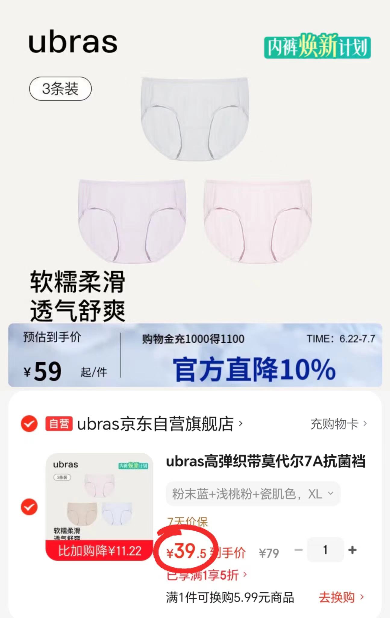 ubras女士中腰内裤拍1发3条 39.5元 - 86线报