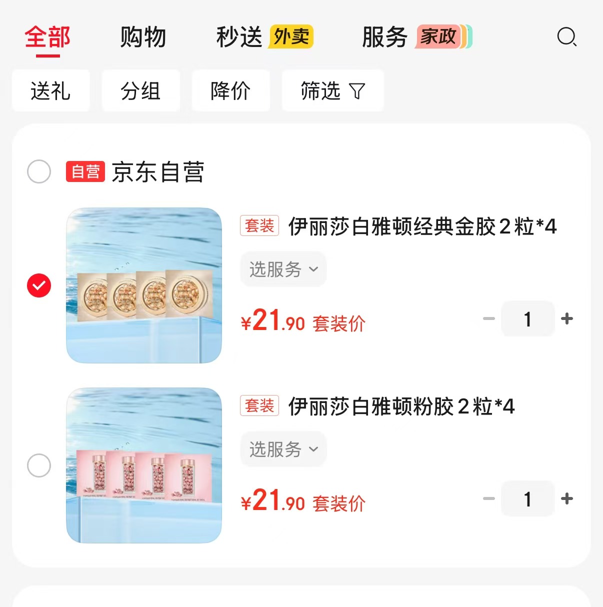 伊丽莎白雅顿胶囊2粒*4 21元，伊丽莎白雅顿粉胶2粒*4 21元，伊丽莎白雅顿金胶2粒*4 21元 - 86线报