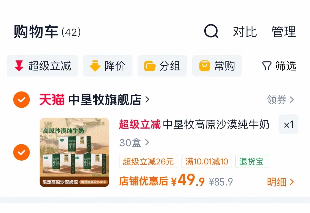 中垦牧高原沙漠纯牛奶200ml×10盒×3提 49.9元 - 86线报