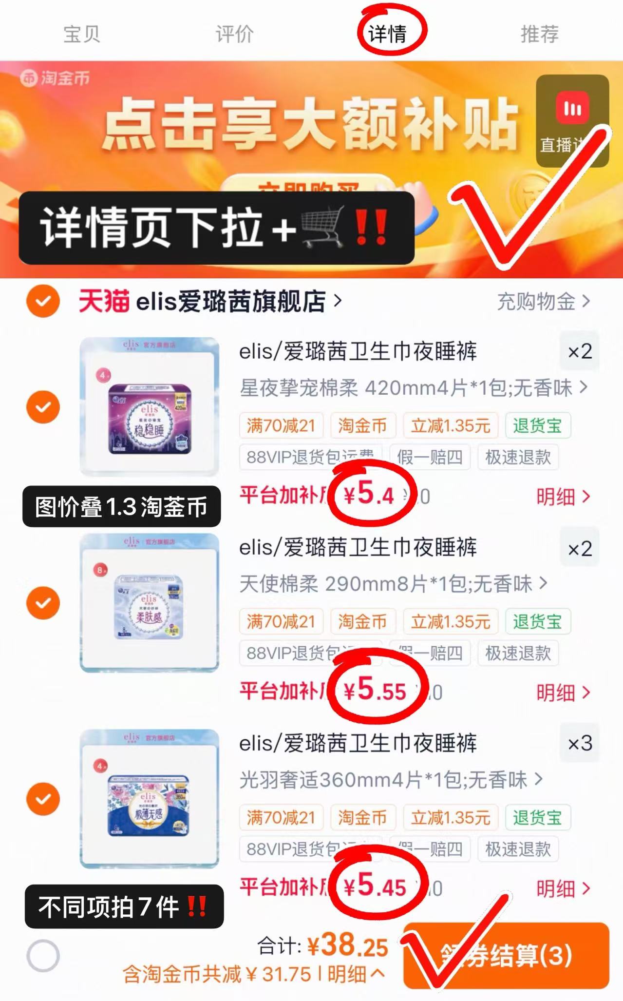 大王elis爱璐茜卫生巾不同项拍7件共符38.2 38.2元 - 86线报