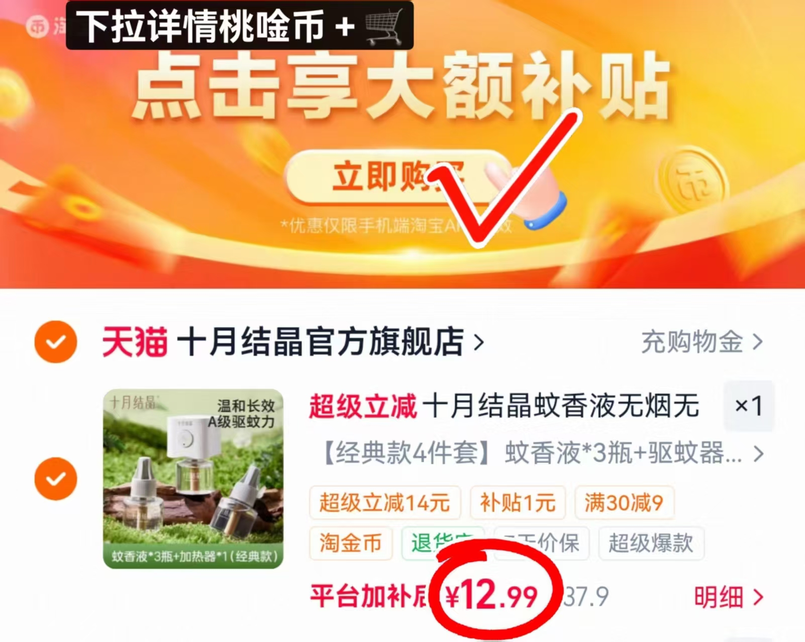十月结晶电蚊香液3液+1器 12.9元 - 86线报