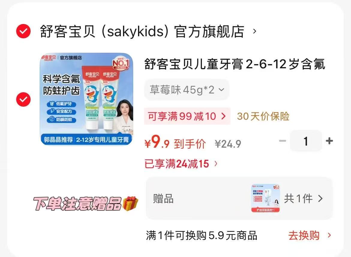 舒客2-12岁儿童牙膏2牙膏+牙刷 9.9元 - 线报酷