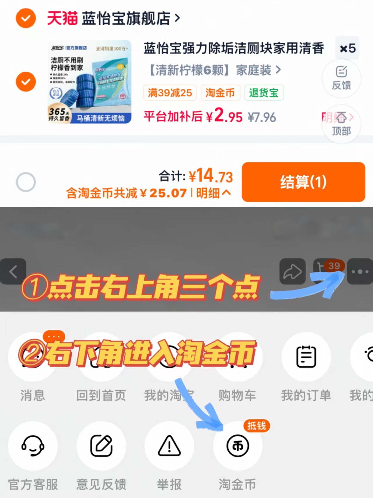 蓝怡宝洁厕宝拍5件得30颗 14.7元 - 86线报