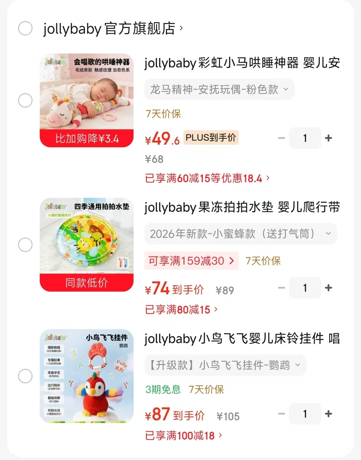 jollybaby安抚玩偶粉色款 49.6元，jollybaby小蜜蜂款 赠打气筒 74元 - 86线报