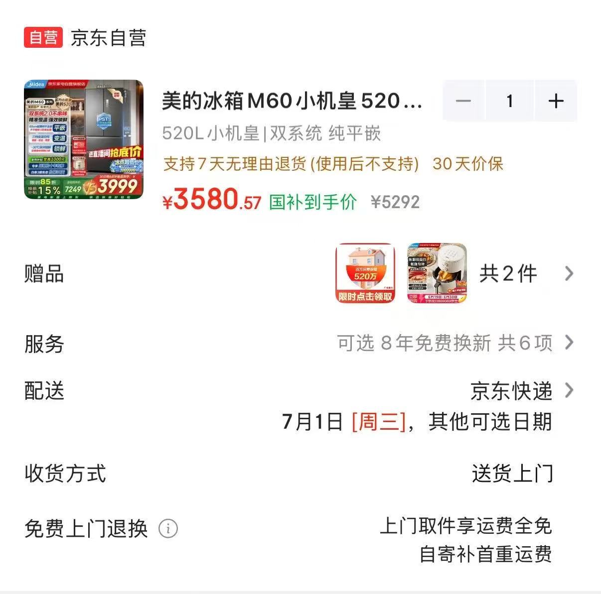 美的M60四门冰箱520L 3580元 - 86线报