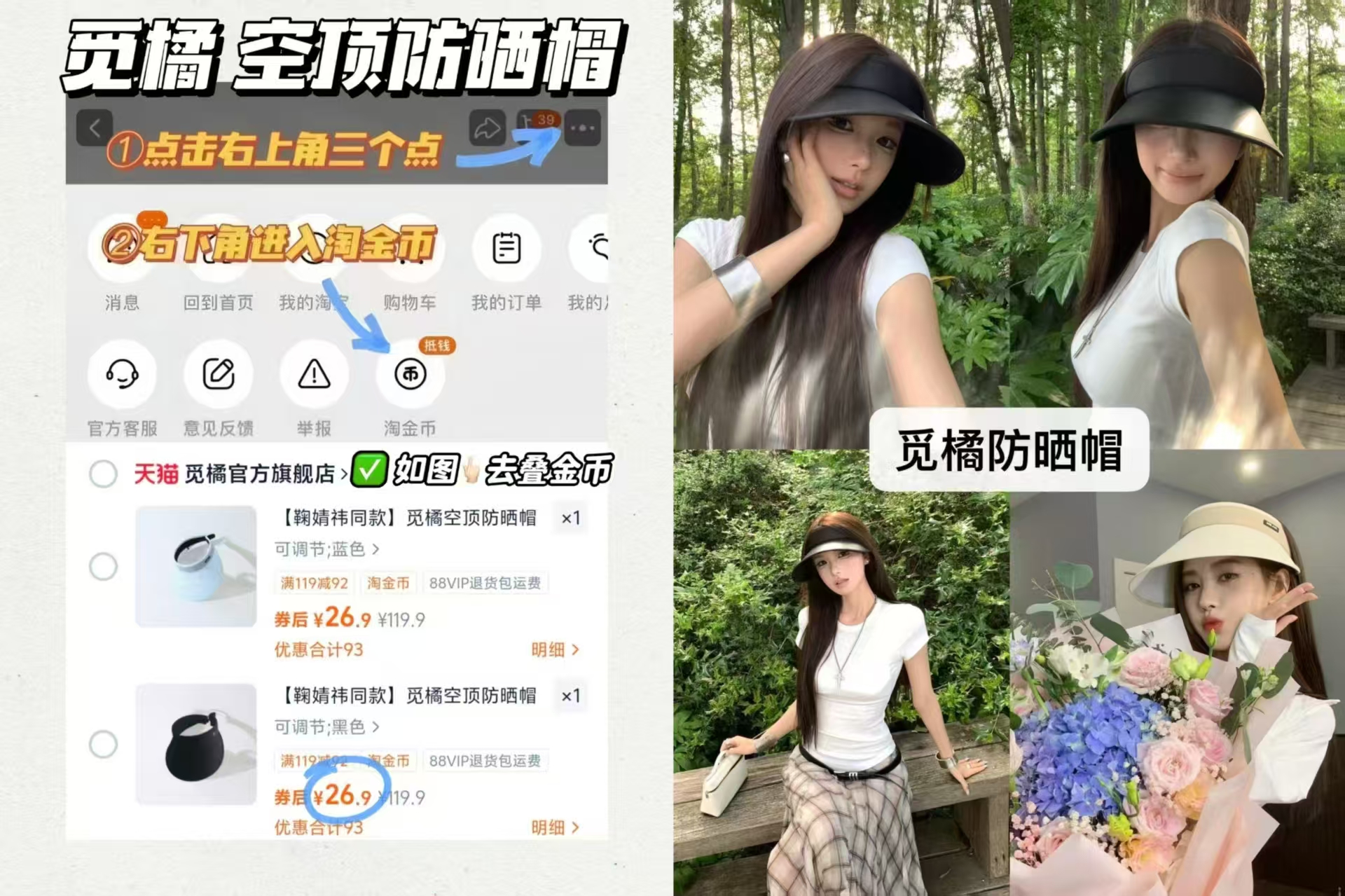 觅橘空顶防晒帽 26元 - 86线报