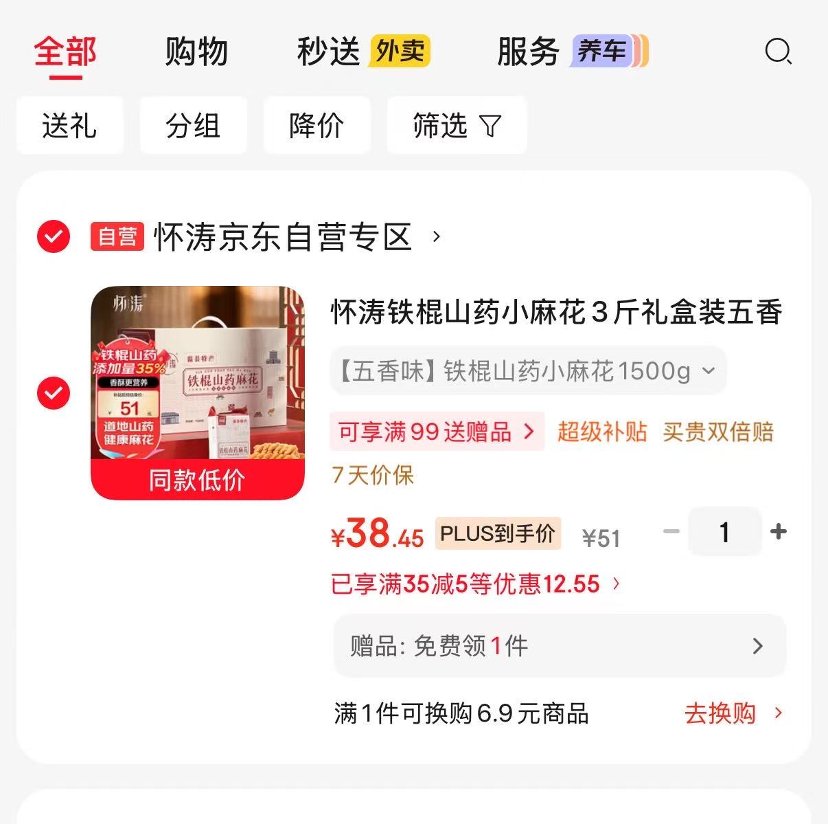 怀涛铁棍山药小麻花礼盒3斤礼盒装 38.4元 - 86线报