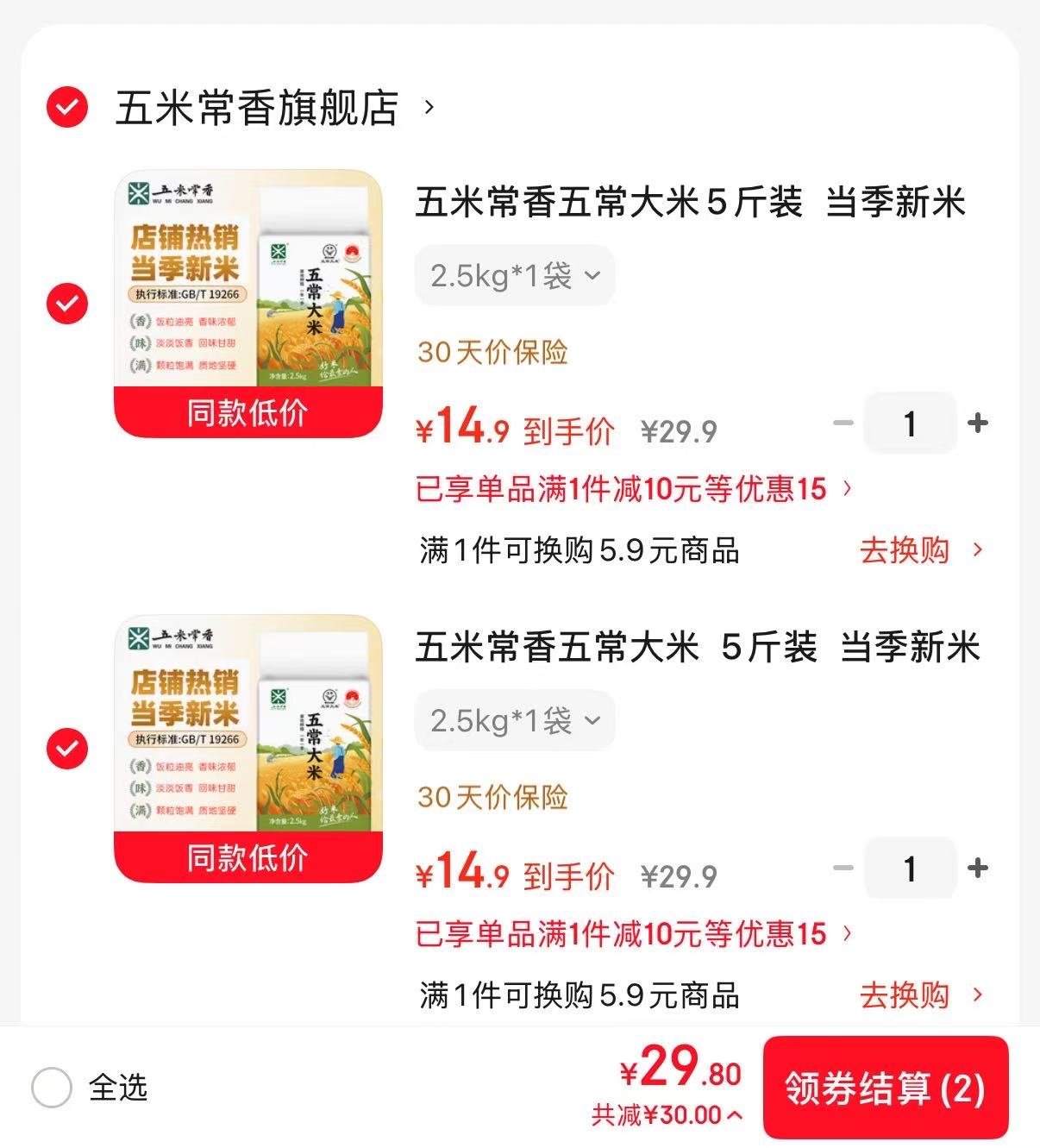 五米常香五常当季新米凑單各拍1件 14.9元 - 86线报