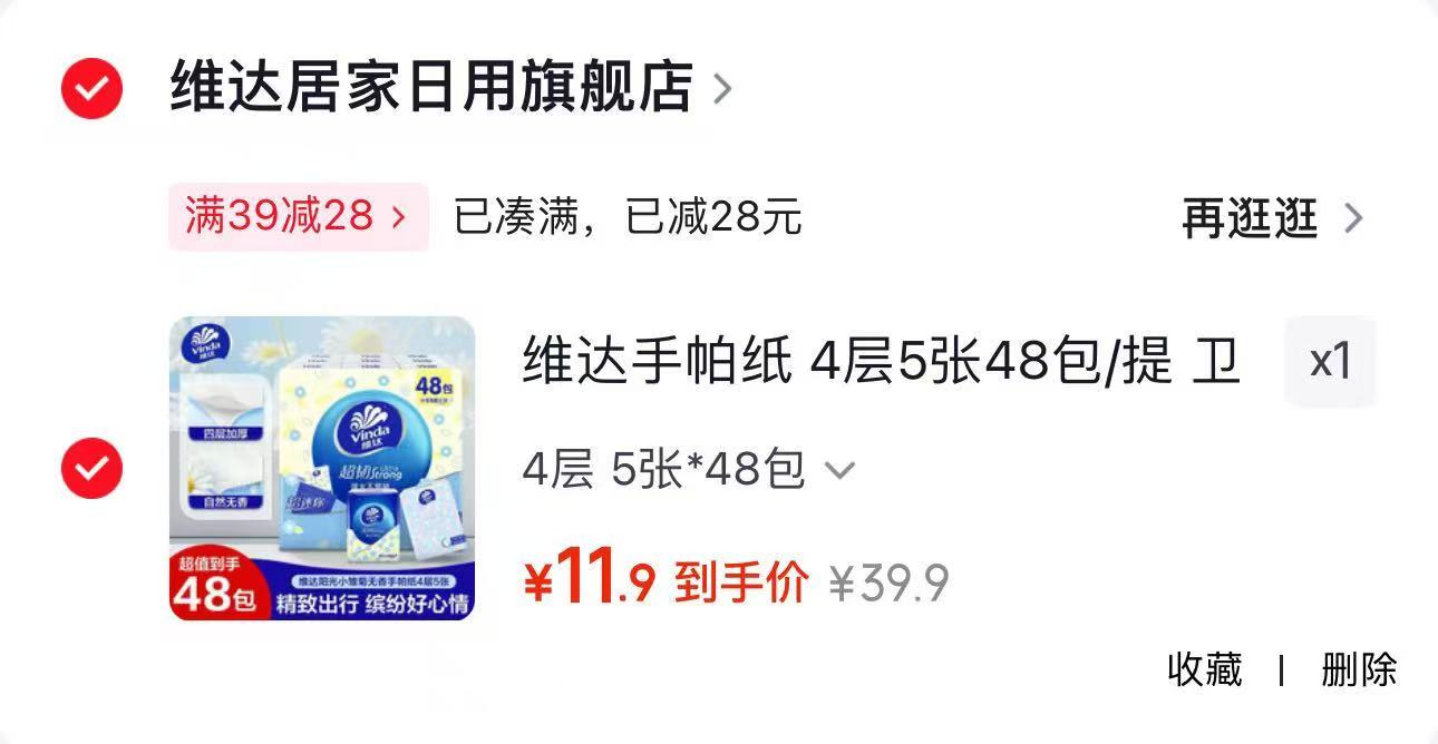 维达手帕纸4层拍1发48包 11.9元 - 86线报