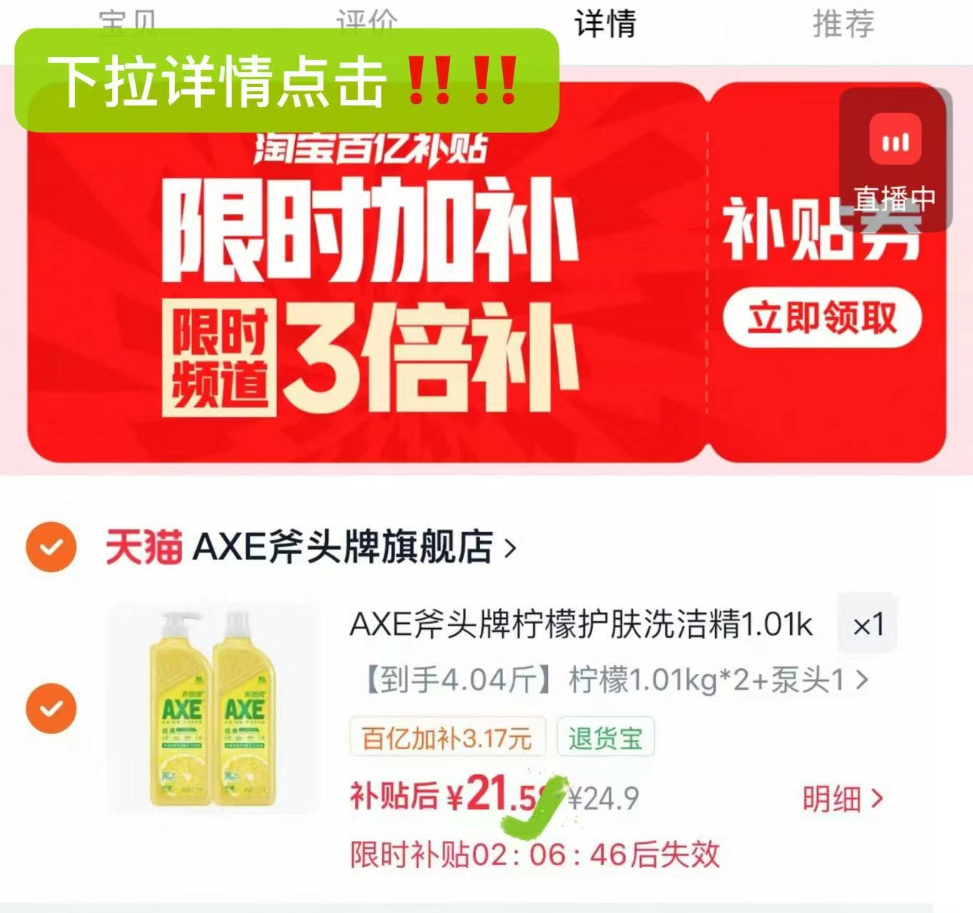 AXE斧头牌洗洁精1.01kg 下拉3倍补拍❷瓶 21.7元，斧头牌洗洁精2斤 10元 - 86线报
