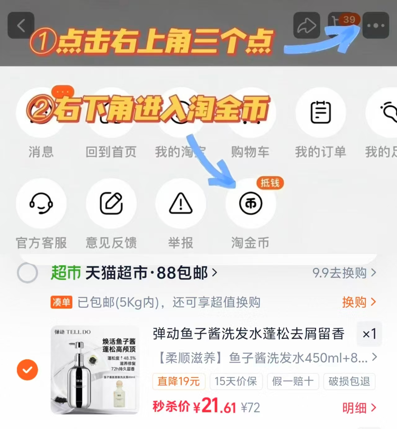 弹动鱼子酱洗发水530ml 21.6元 - 86线报