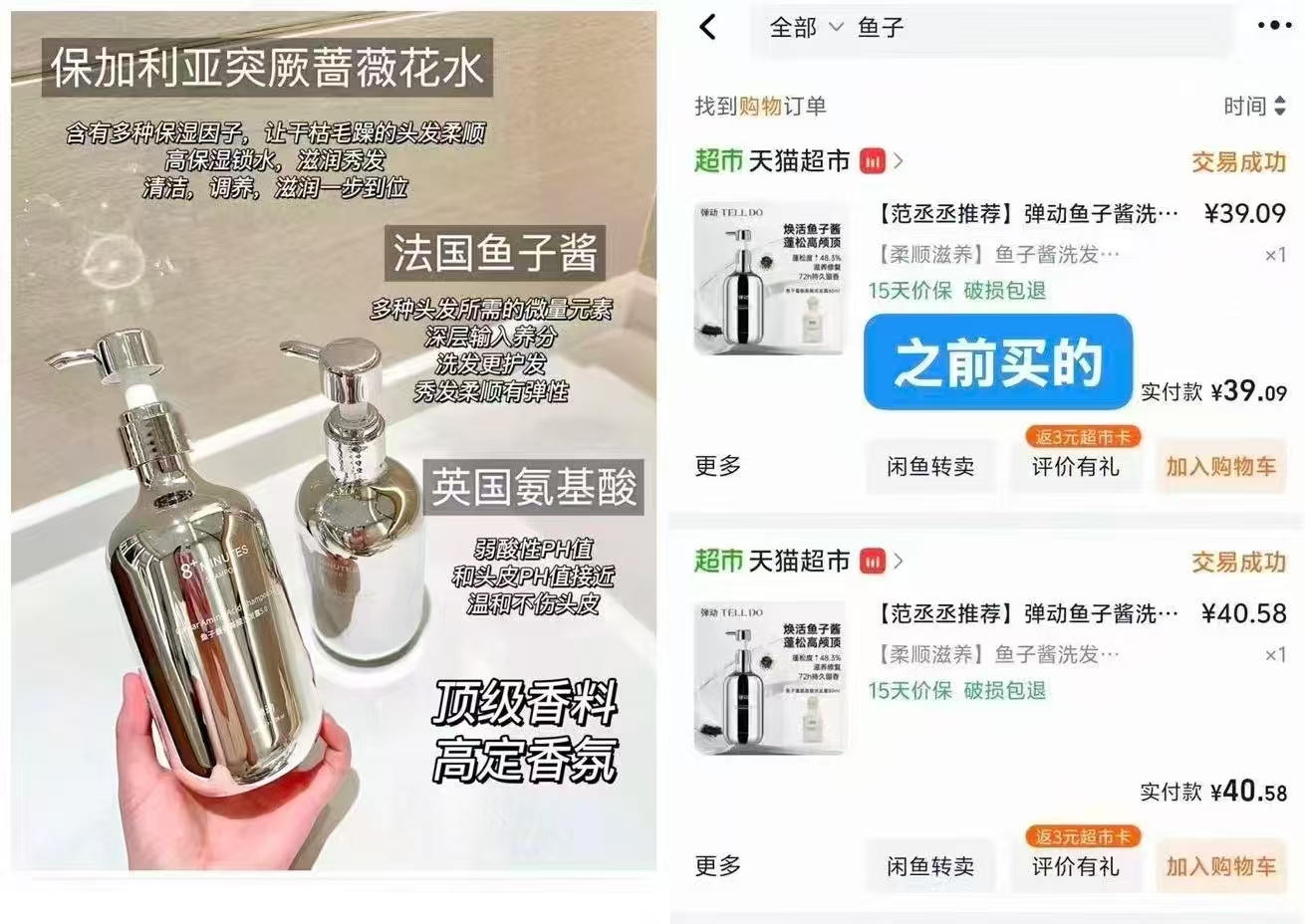 弹动鱼子酱洗发水530ml 21.6元 - 86线报