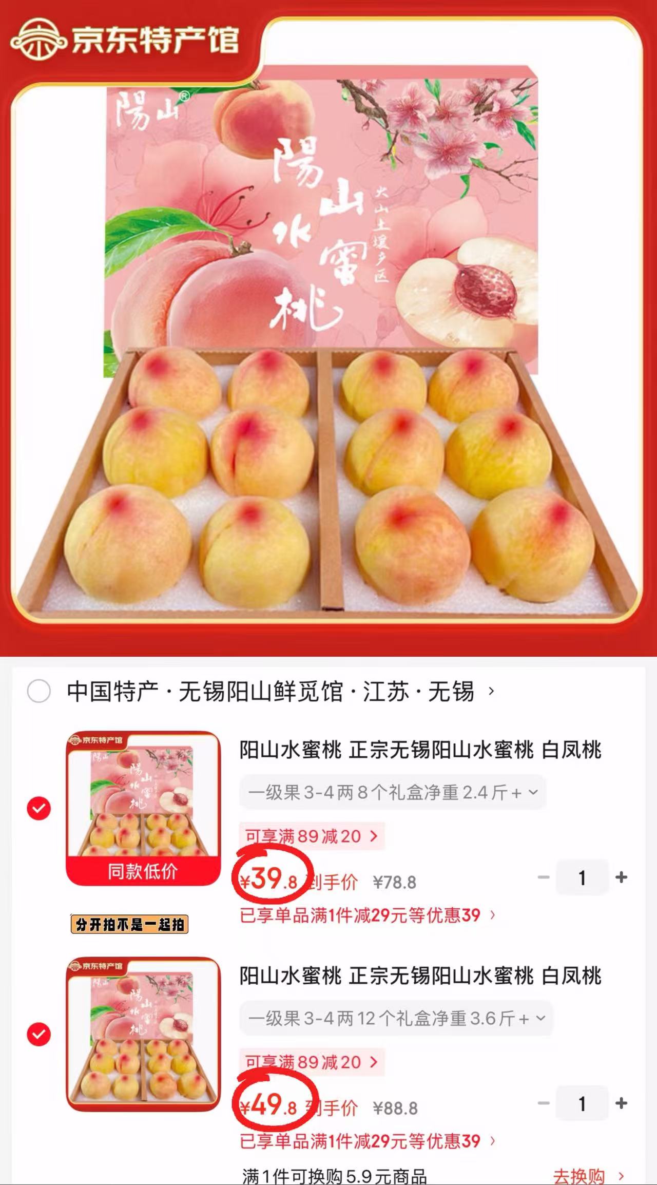 正宗无锡阳山水蜜桃禮盒8个装共2.4斤 39.8元 - 86线报