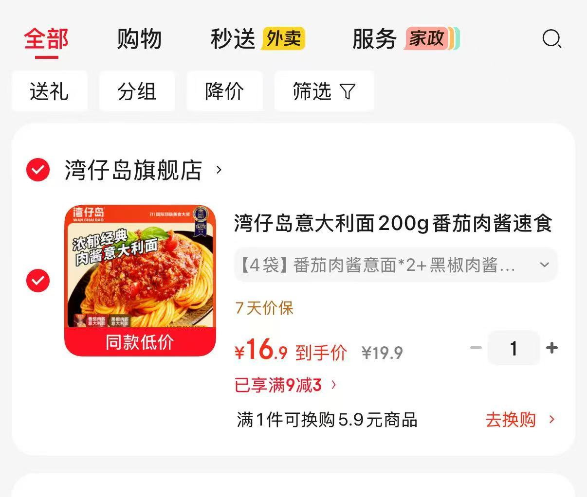 湾仔岛番茄黑胶肉酱意面200g×4袋 16.9元 - 86线报