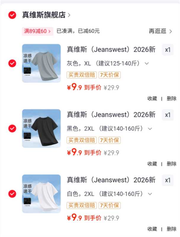 真维斯男士夏季圆领短袖任选3件 29.7元 - 86线报