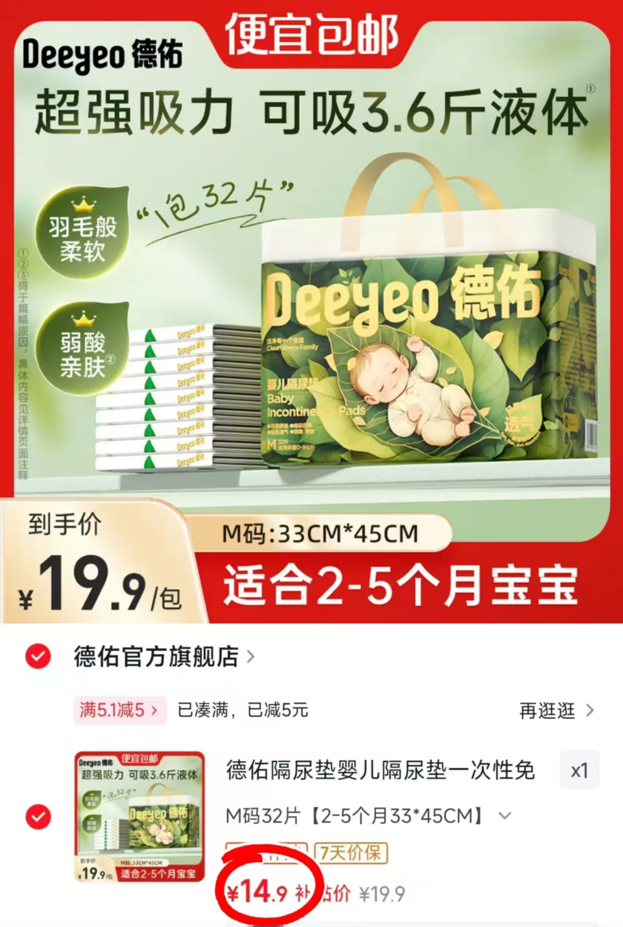 德佑沁氧款隔尿垫 14.9元 - 86线报