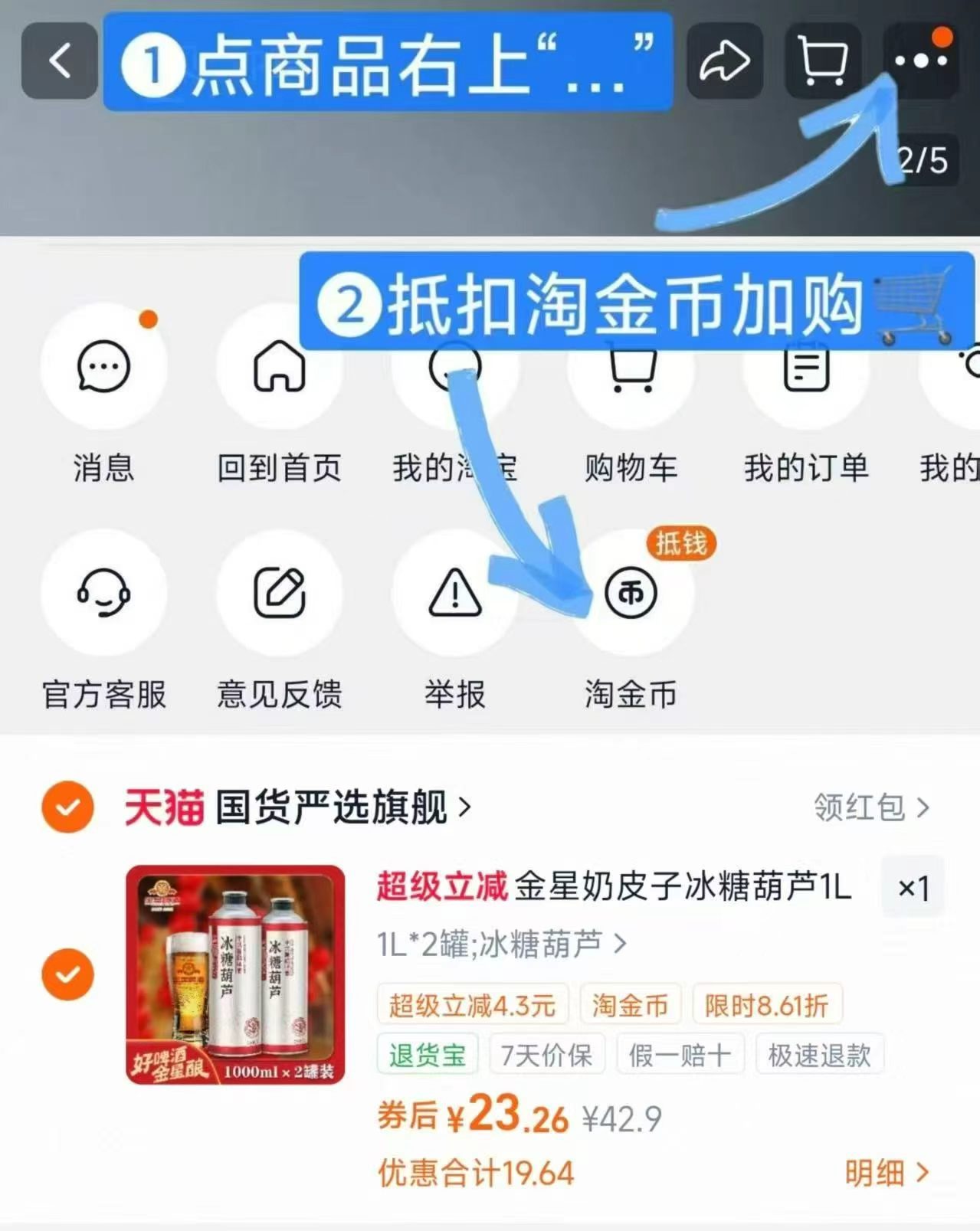 金星奶皮子冰糖葫芦1L*2罐 23.2元，金星啤酒1L 11元 - 86线报