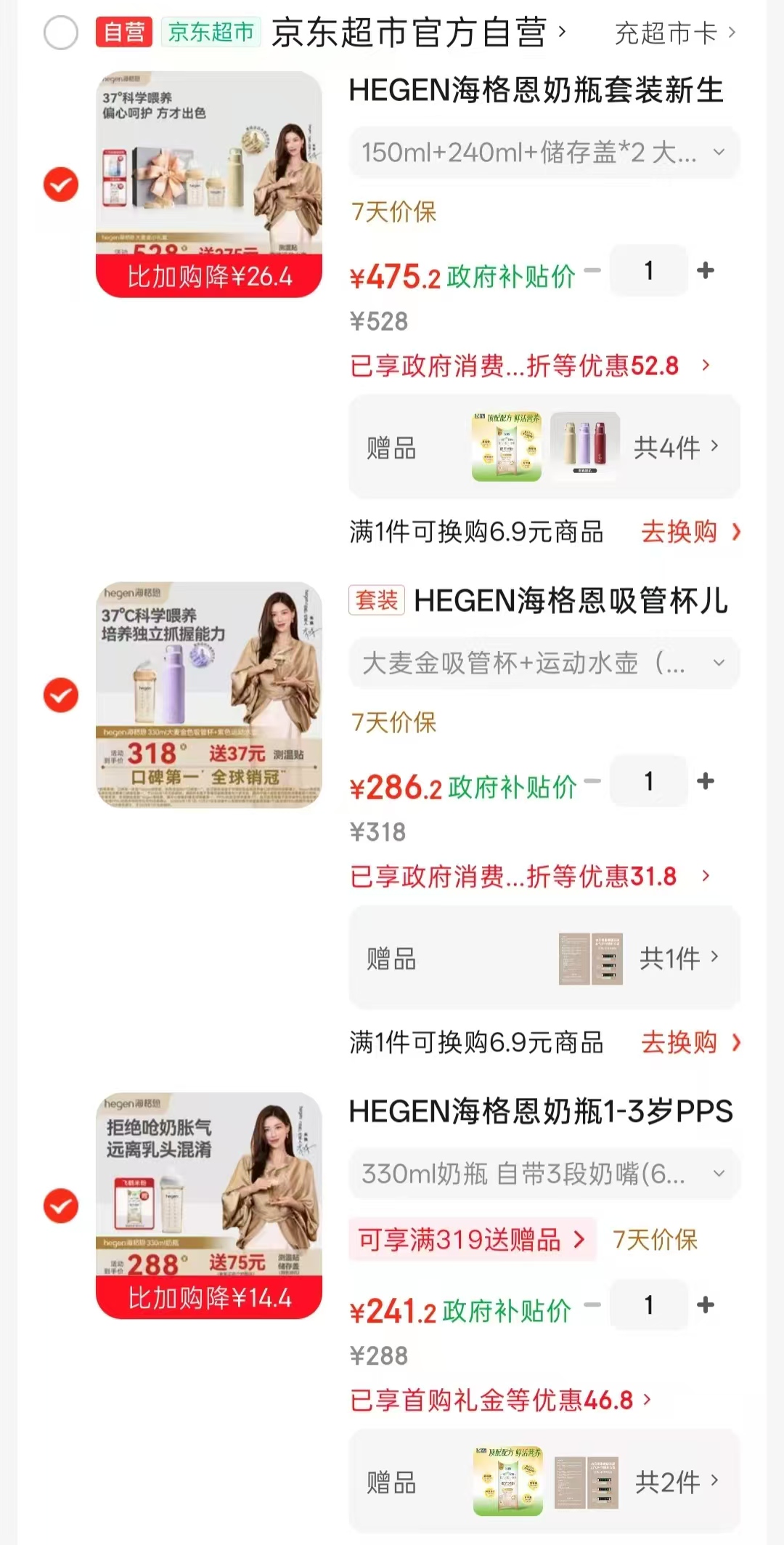 HEGEN PPSU330ml配3段奶嘴 241.2元，HEGEN大麦金小礼盒装 475.2元 - 86线报