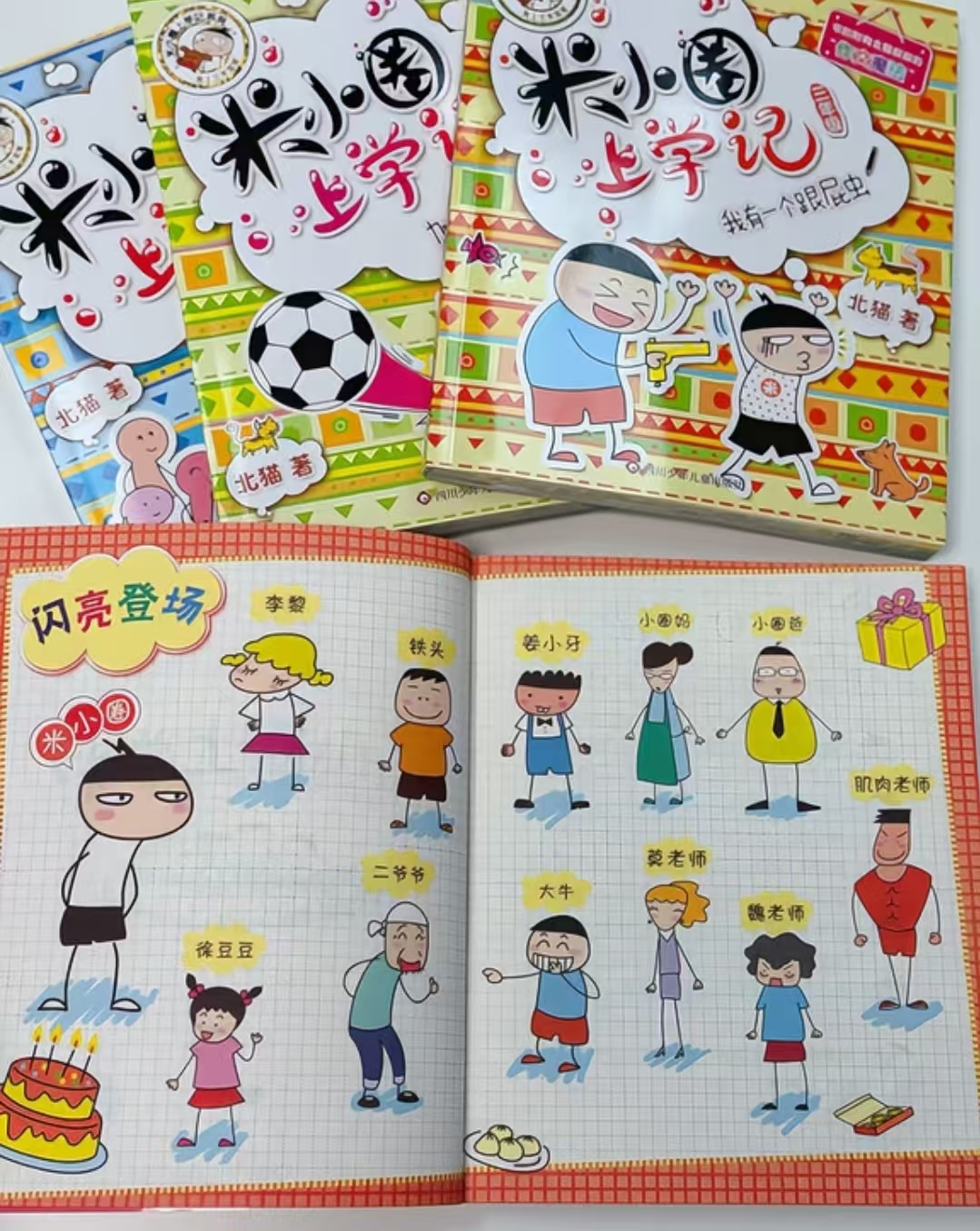 米小圈上学记三年级套装4册 32.4元 - 线报酷