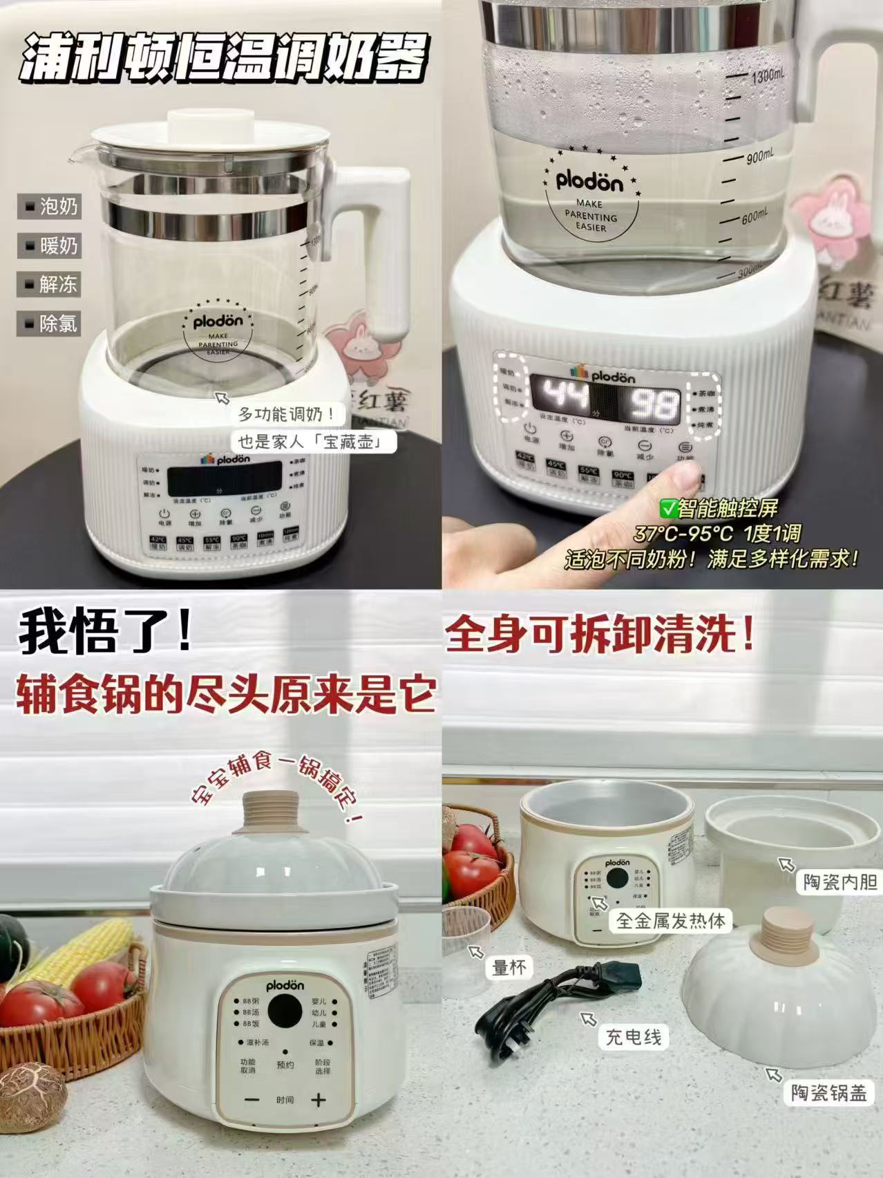 浦利顿多功能恒温壶1.3L 56元，浦利顿南瓜电炖盅1L 114元 - 86线报