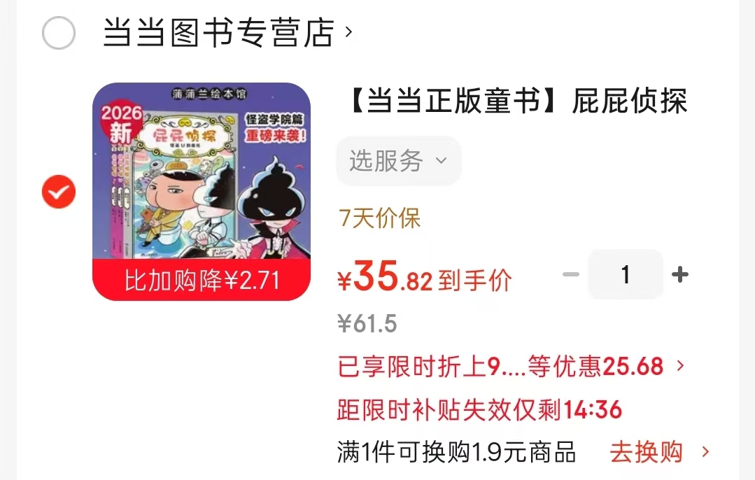 屁屁侦探桥梁书新版精装3册 35.8元 - 86线报