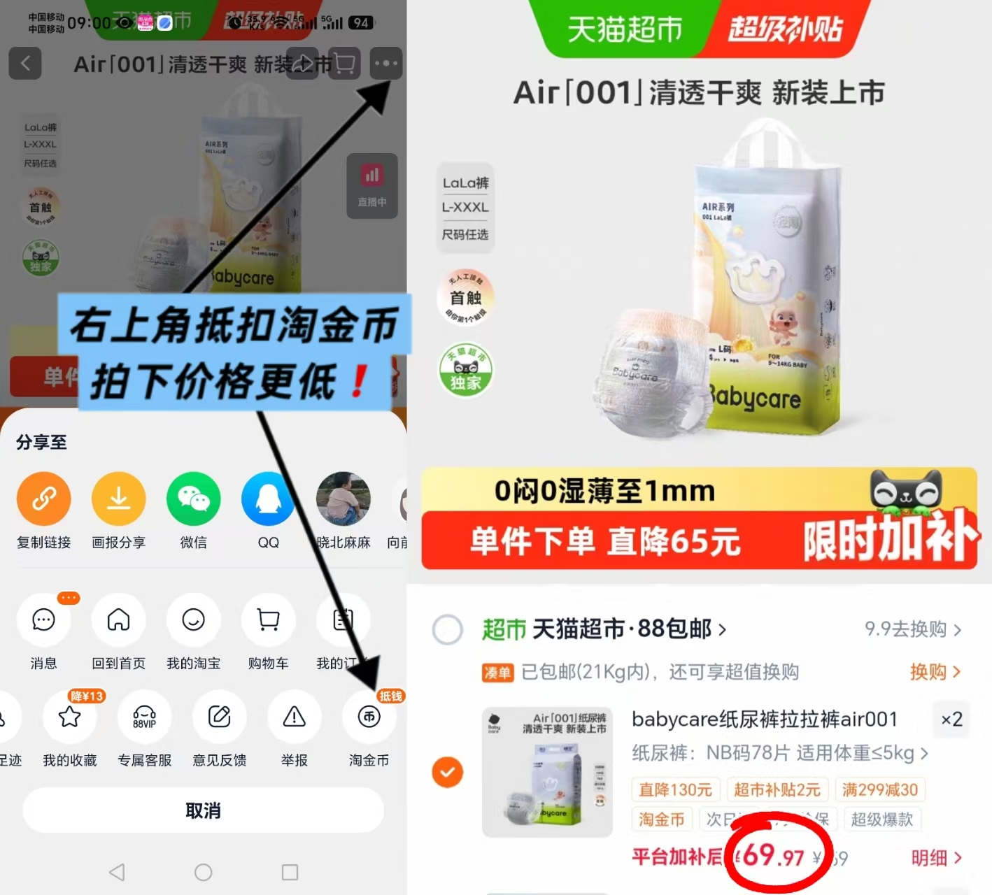 bbc air001尿不湿拍2件 69.9元 - 86线报
