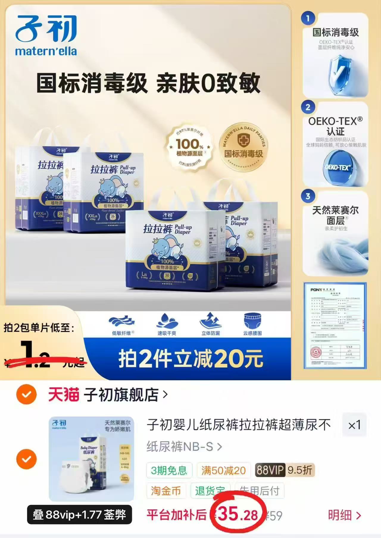 子初眠眠象尿不湿最多42片 35.2元 - 线报酷