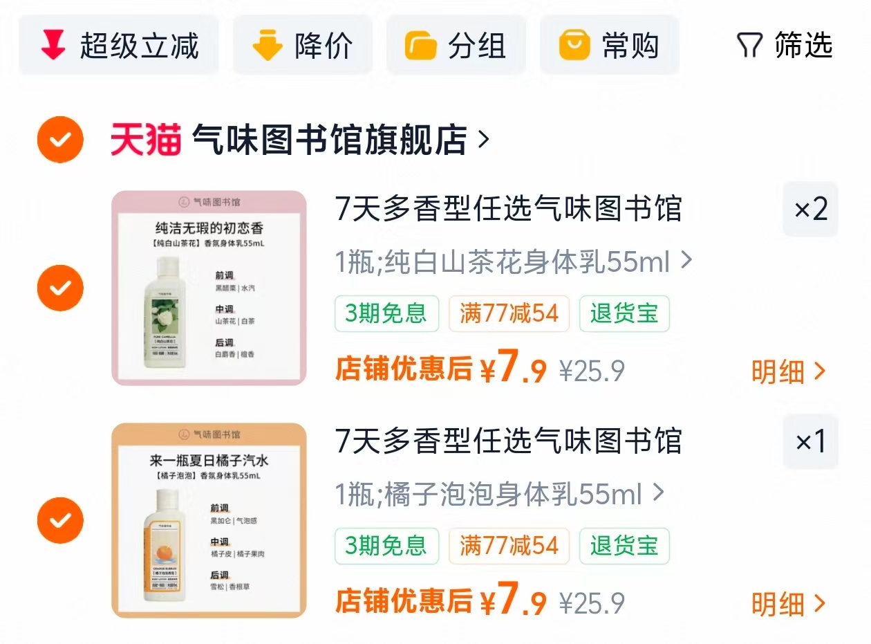 冈本超薄小雨伞拍3件 9.4元，气味图书馆香氛身体乳拍3件 7.9元 - 86线报