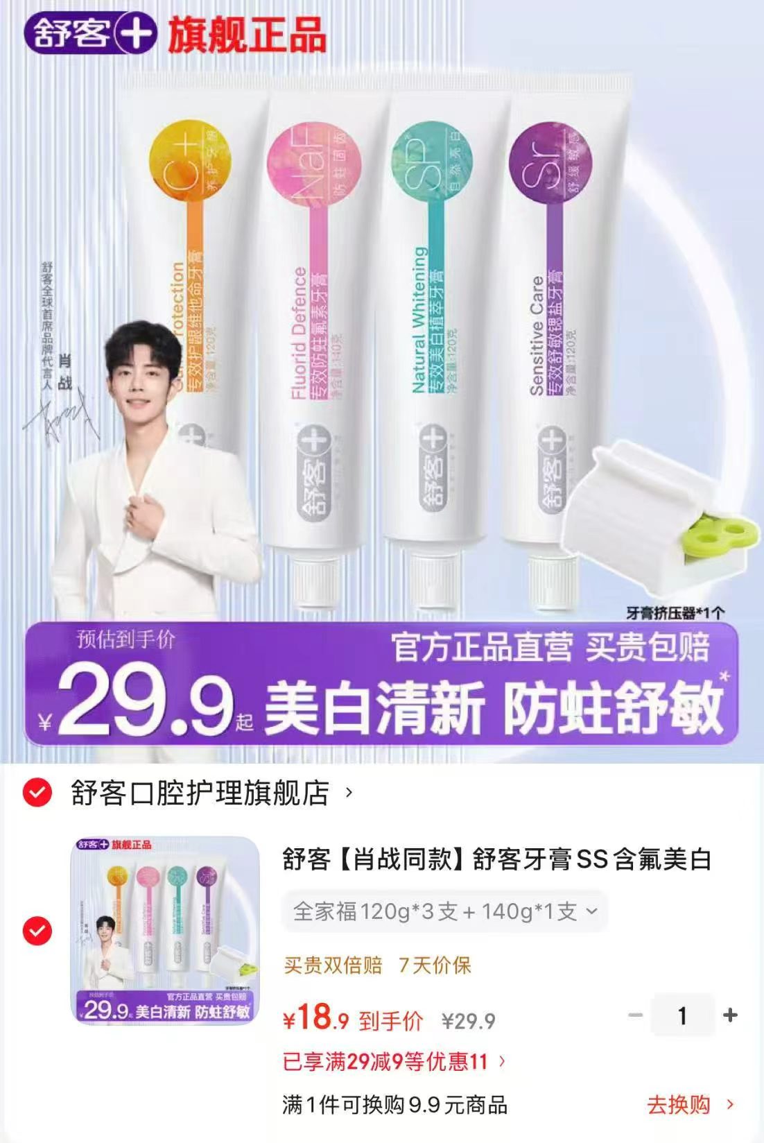 舒客专效牙膏组合4支共500g 赠挤压器 18.9元 - 86线报