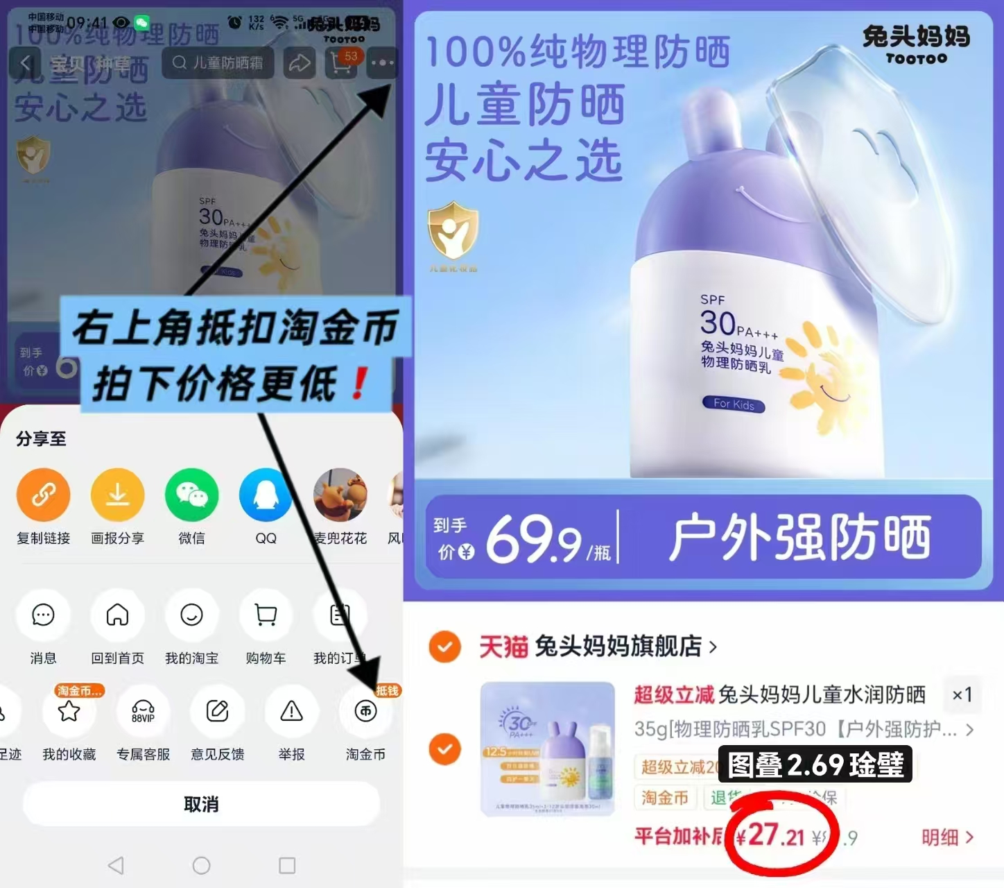 兔头妈妈儿童防晒组合防晒乳35ml+洁面泡30ml 27.2元 - 86线报