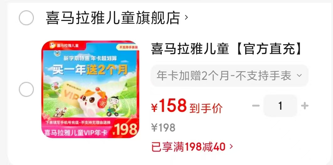 喜马拉雅儿童会员总14个月 158元 - 线报酷