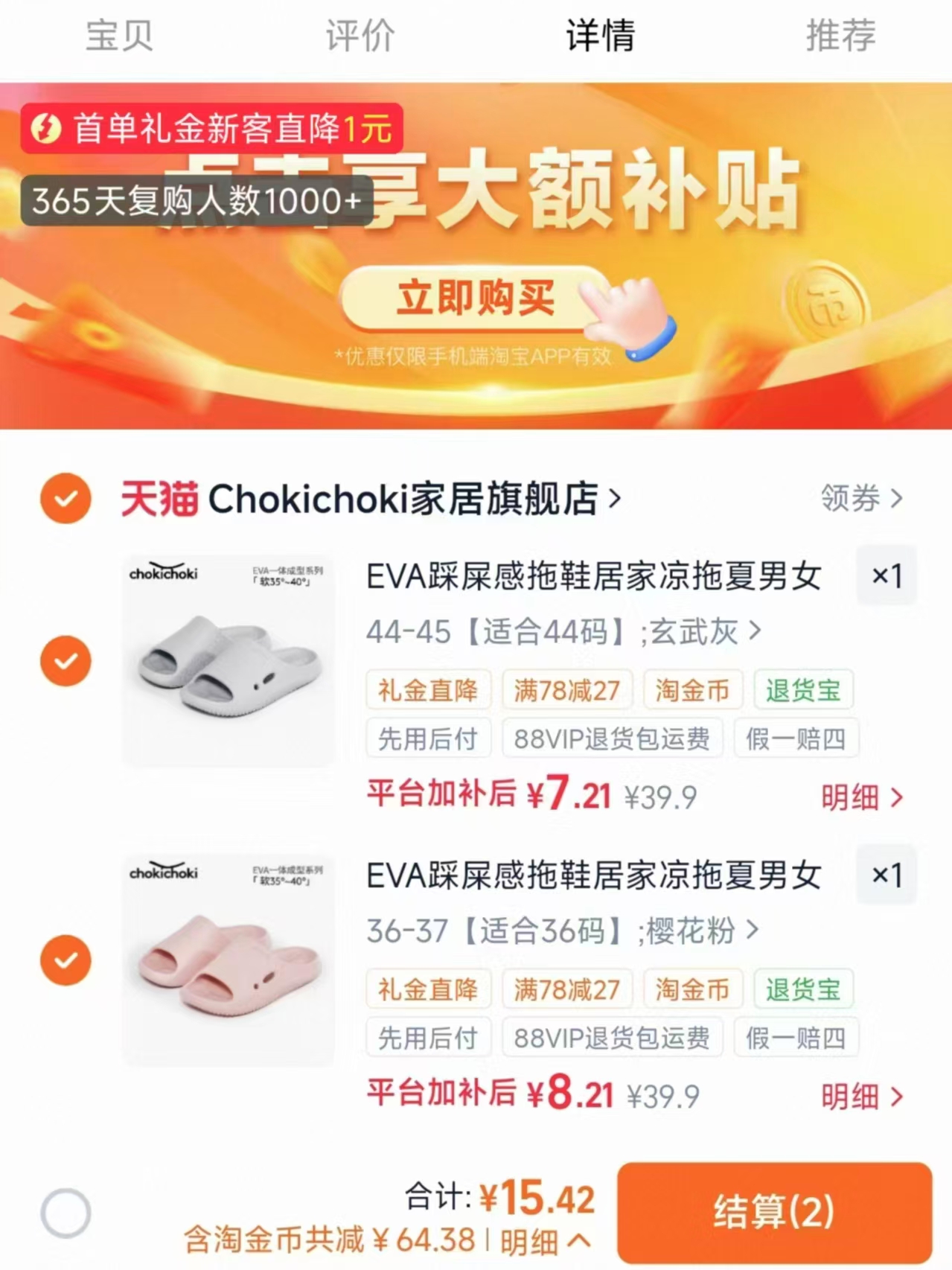Choki家居拖鞋任选2双 15.4元 - 线报酷