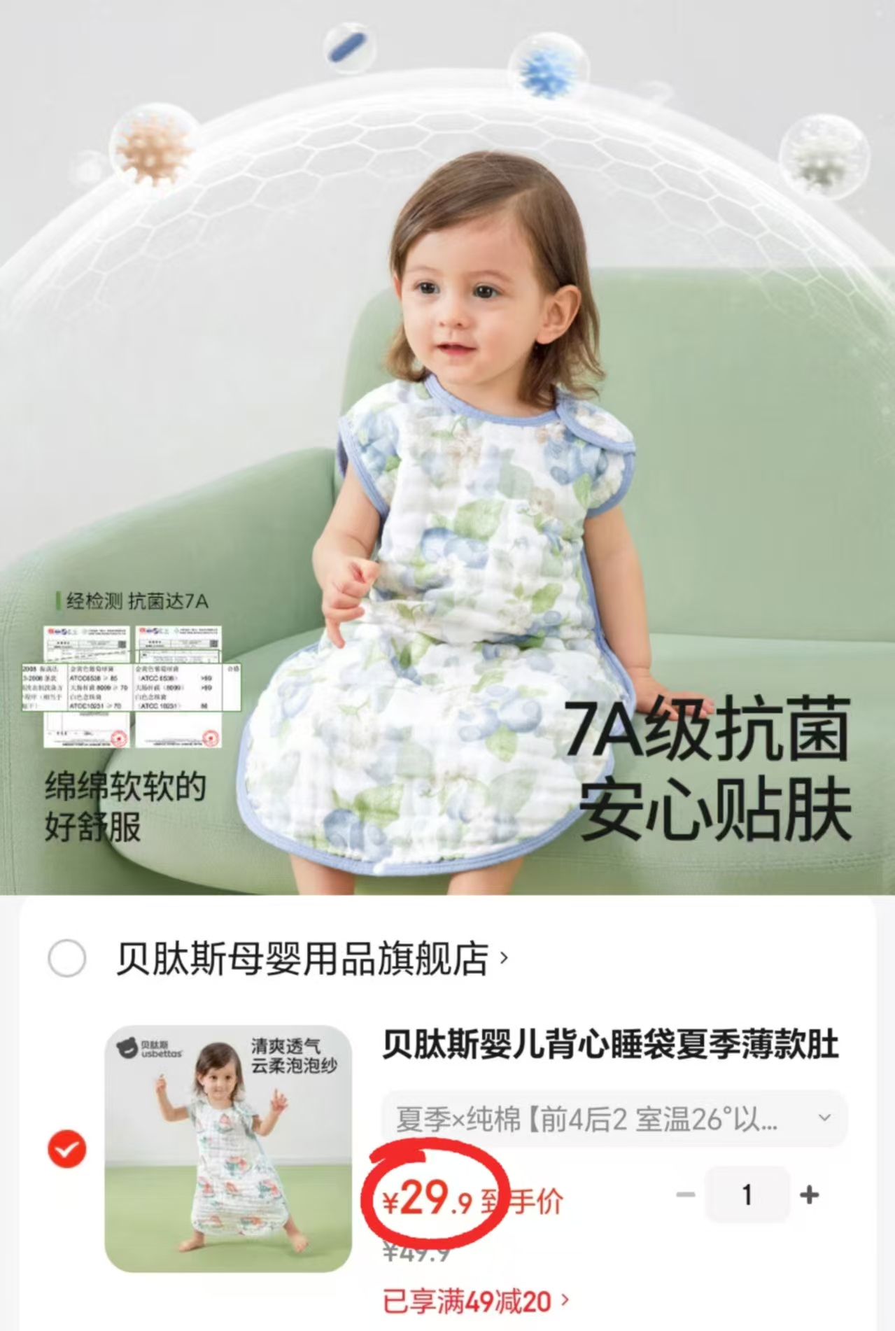 良良婴儿麻棉凉席110*60cm 56元，贝肽斯婴儿纱布背心睡袋 29.9元 - 线报酷