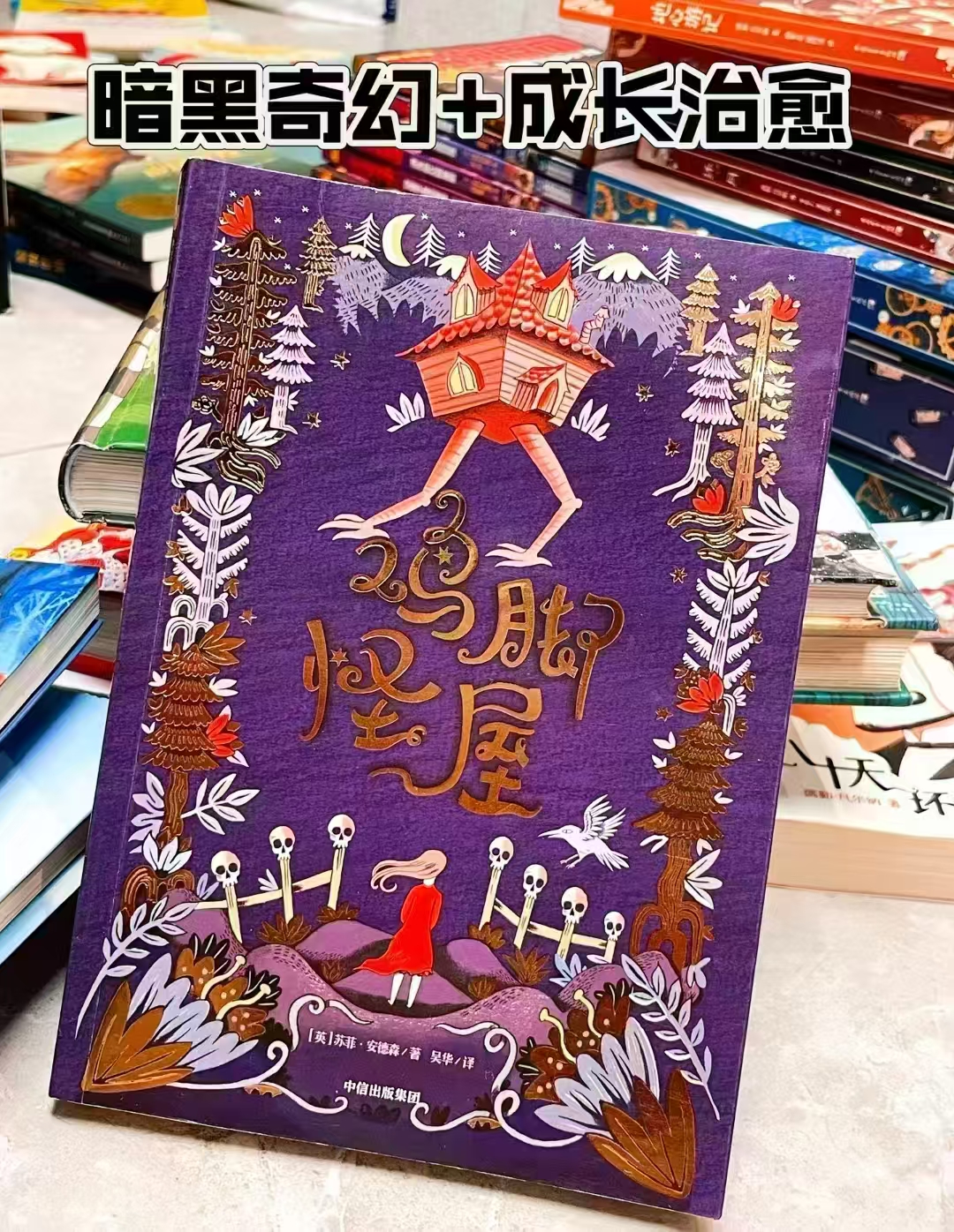 鸡脚怪屋 16.7元 - 线报酷
