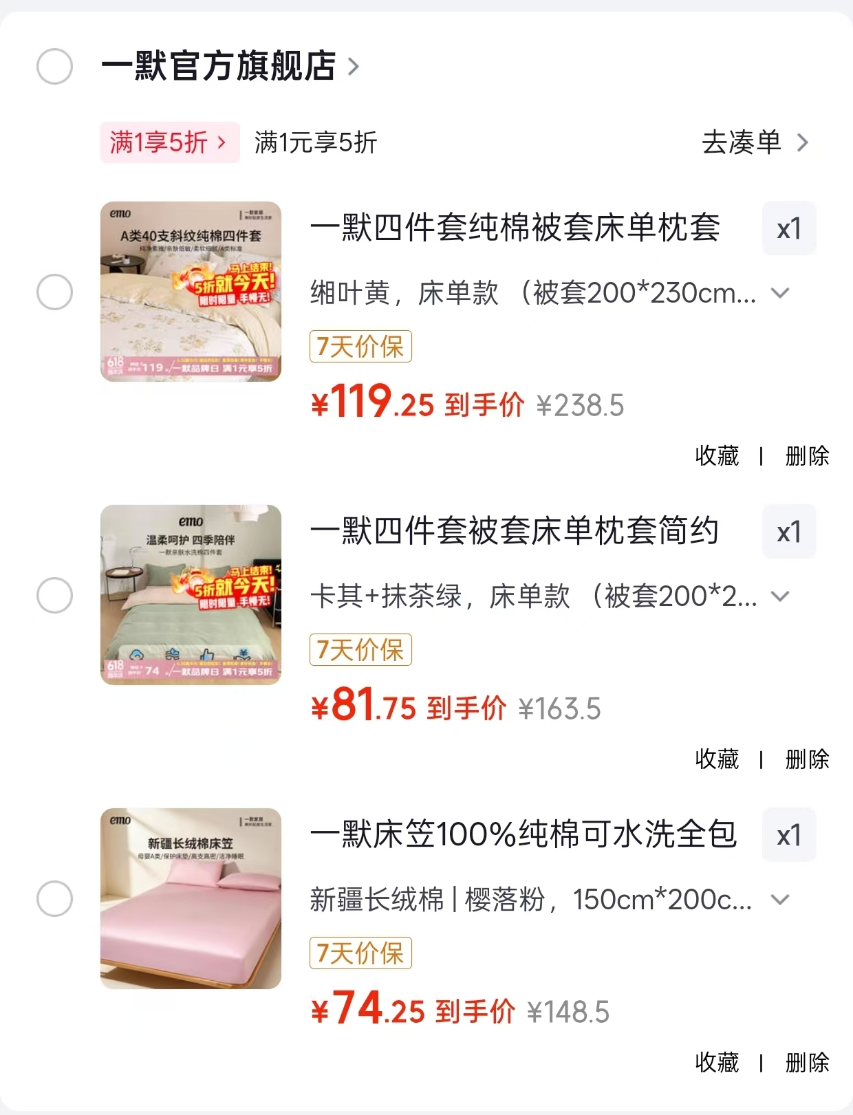 一默新疆长绒棉床垫套 74.2元，一默亲肤水洗棉四件套 81.7元，一默居家全棉四套件 119.2元 - 86线报