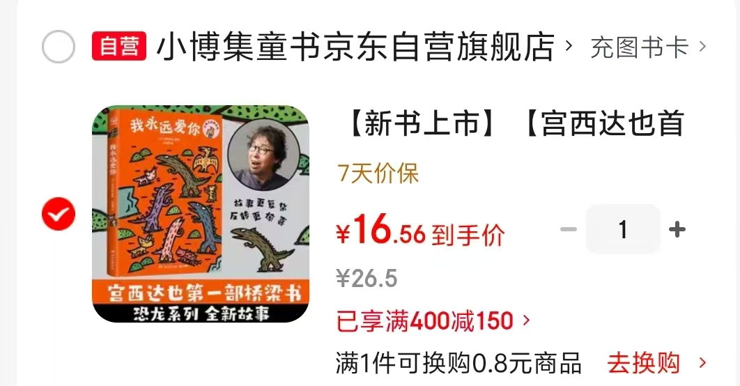 宫西达也系列首部桥梁书 16元 - 86线报