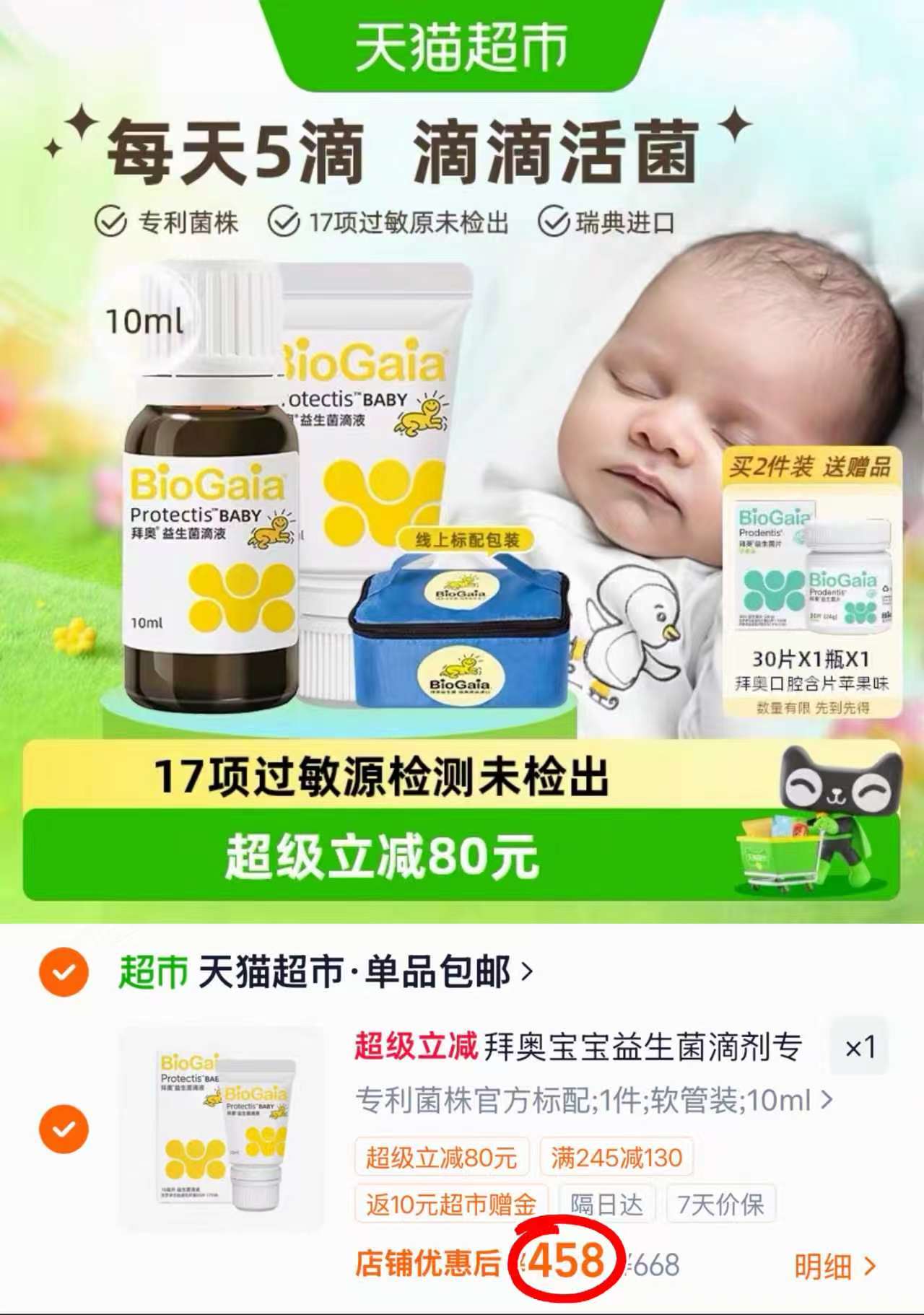 拜奥益生菌滴剂拍1共10ml/瓶 赠硅胶勺 458元 - 86线报