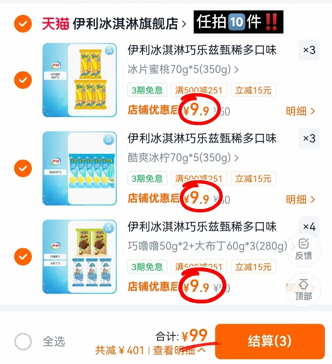伊利冰淇淋组合任拍10件 99元 - 线报酷
