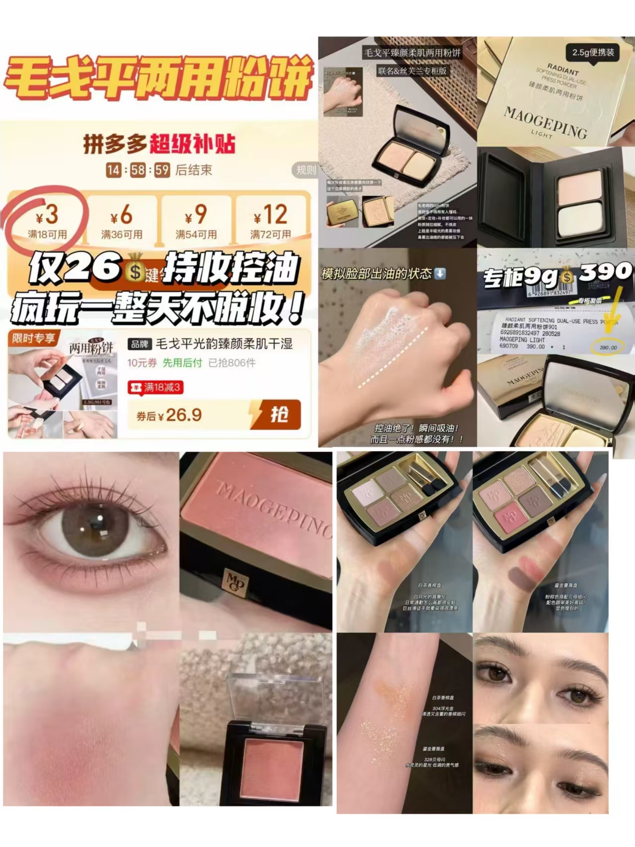 毛戈平四色眼影盘 14元，毛戈平渐变腮红1.8g 15元，毛戈平粉饼2.5g便携装 26元 - 线报酷
