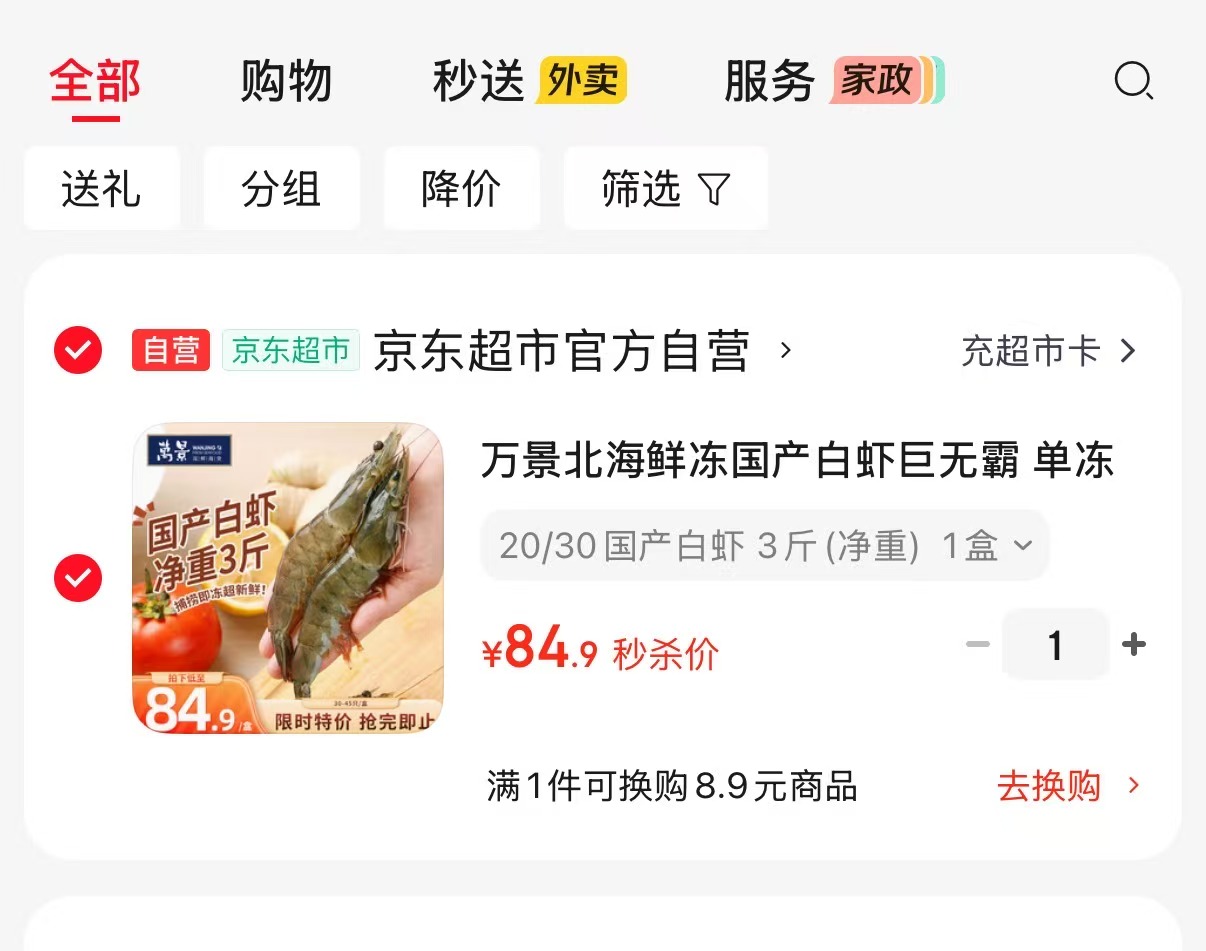 万景国产巨无霸白虾20-30共3斤无冰 84.9元 - 线报酷