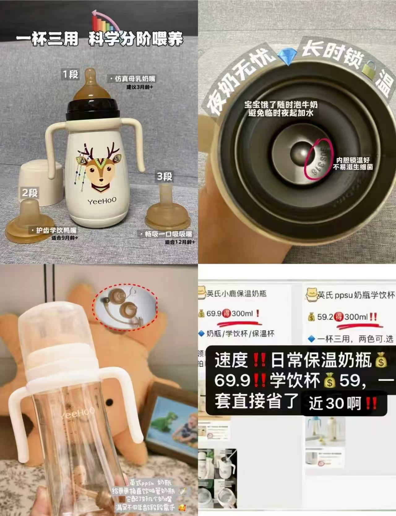英氏ppsu奶瓶学饮杯 36.6元，英氏小鹿保温奶瓶 53.3元 - 86线报