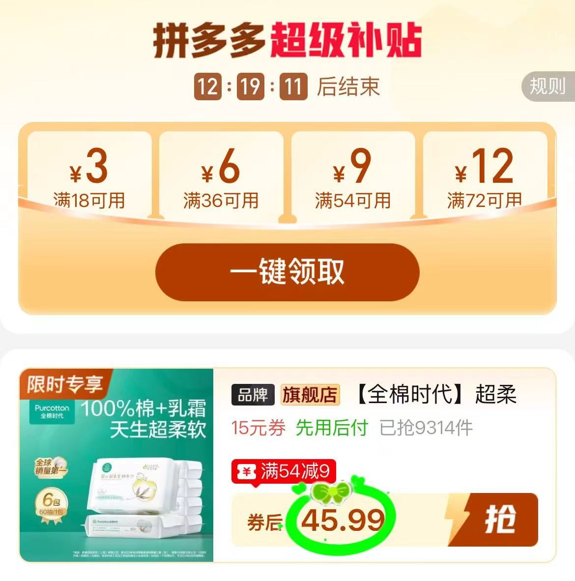 全棉时代超柔棉柔巾60抽拍1发6包 45.9元 - 线报酷