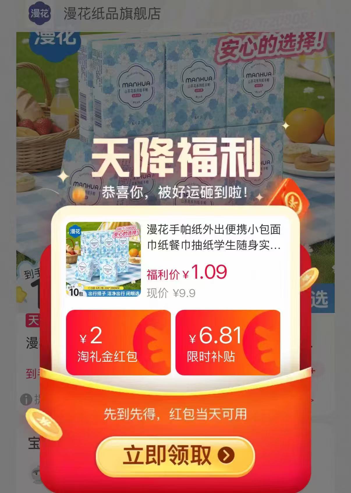 漫花便携加厚手帕纸10包 1.1元 - 86线报