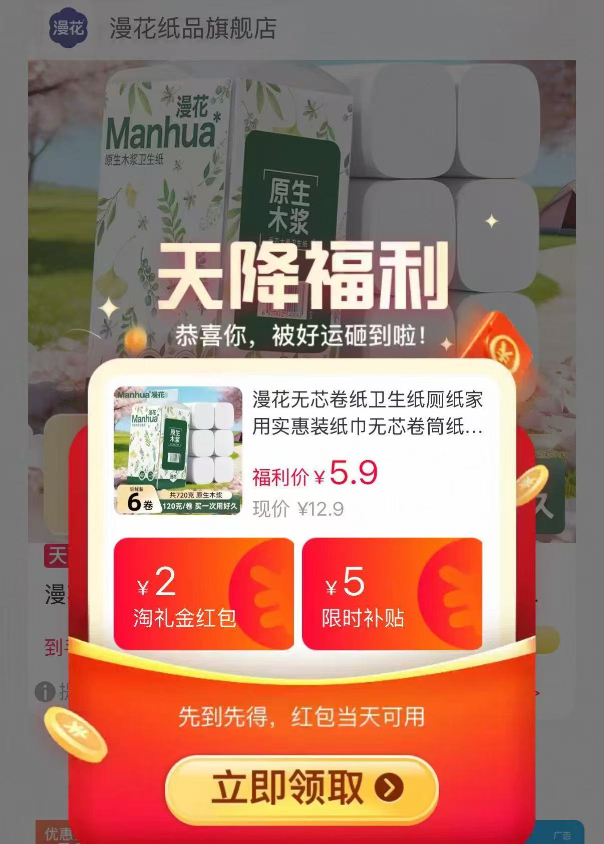 漫花实心超大卷纸6卷一大提 5.9元 - 86线报