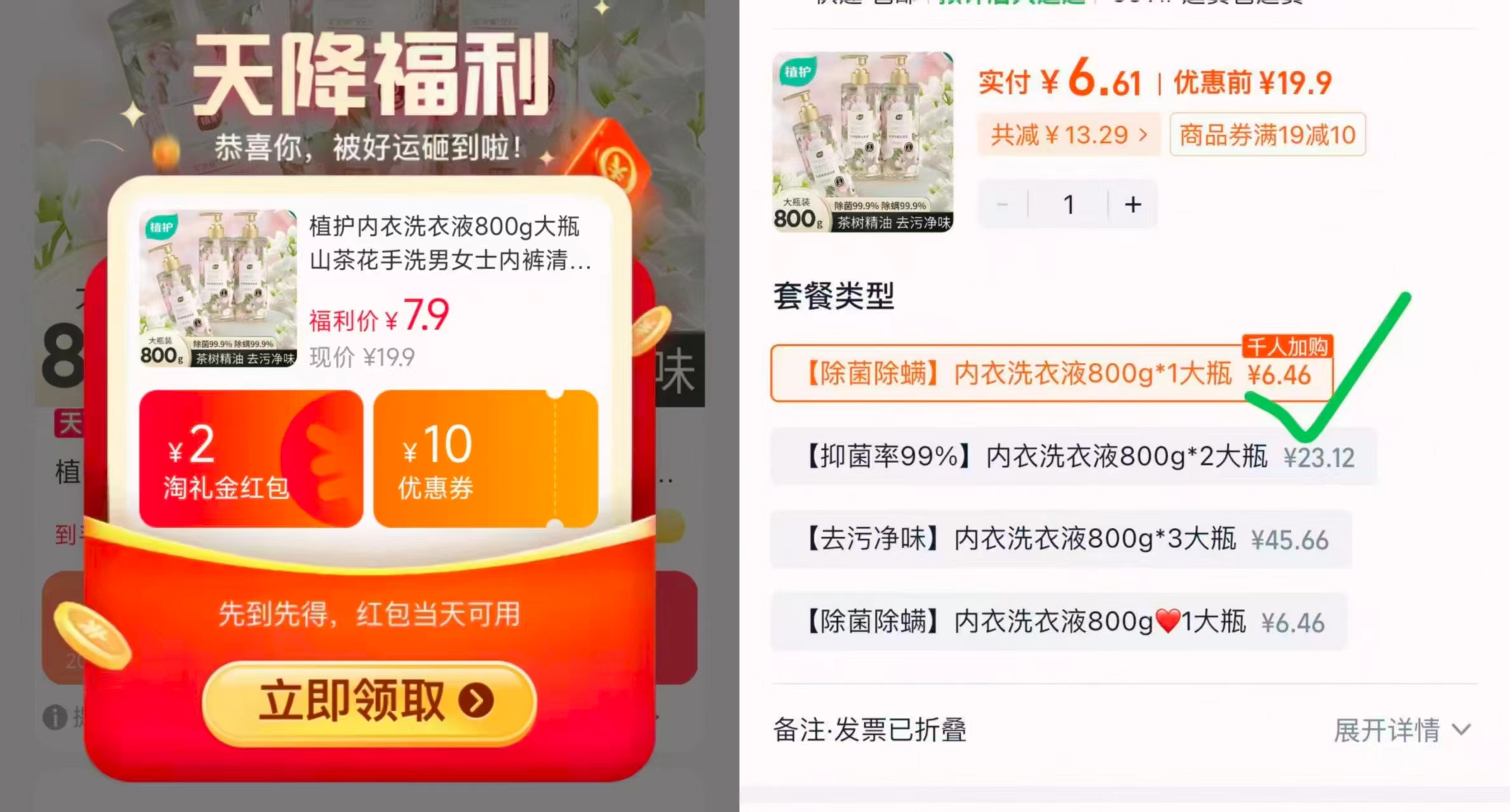 植护内衣洗衣液800g 6.6元 - 86线报