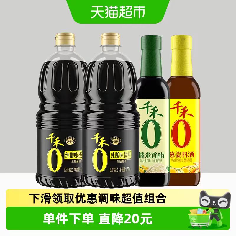 千禾味极鲜调味品组合含1.52kg*2瓶+500g*2瓶 22.8元 - 86线报