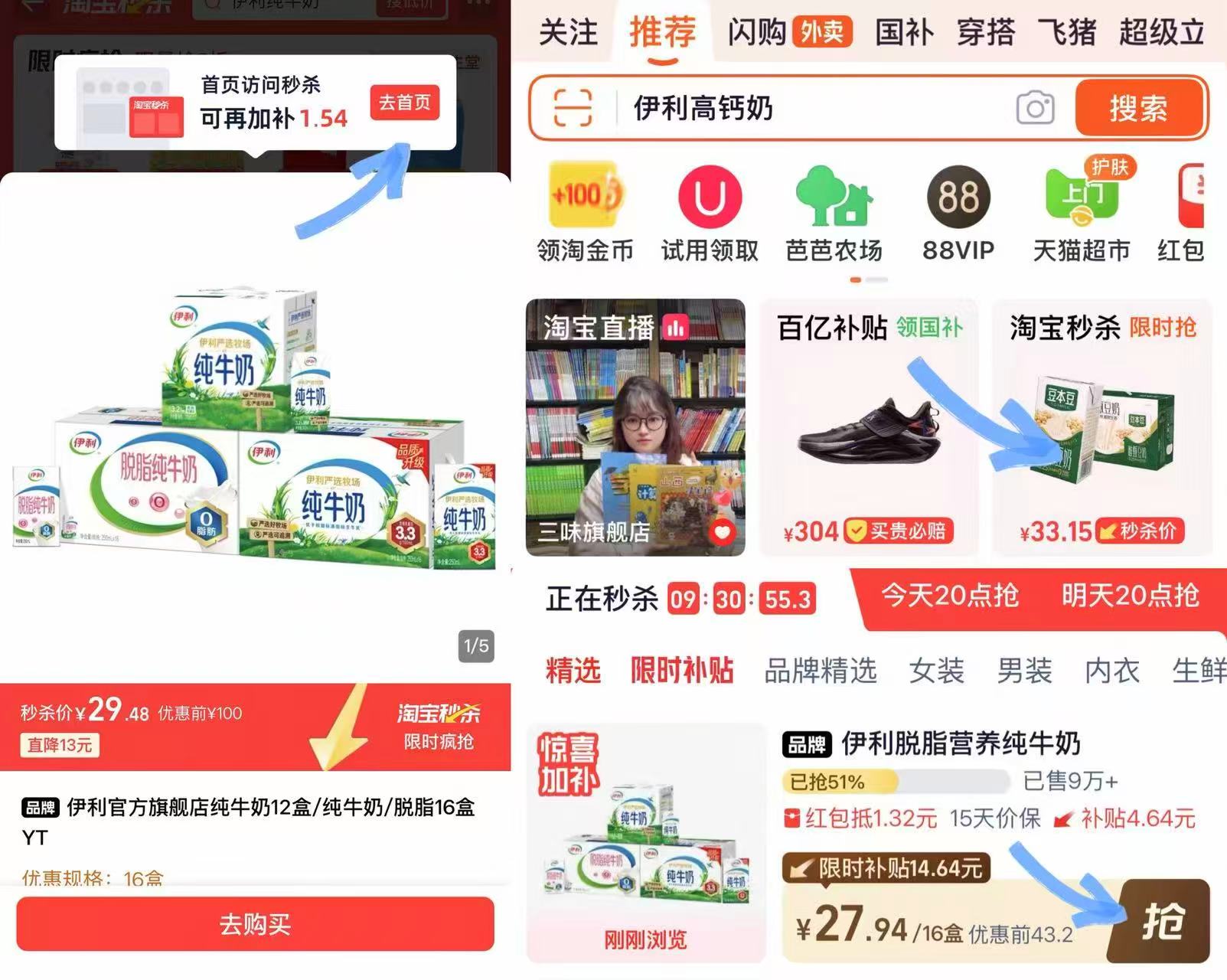 伊利纯奶/脱脂牛奶250ml*16盒 27.9元，伊利纯牛奶 27元 - 86线报