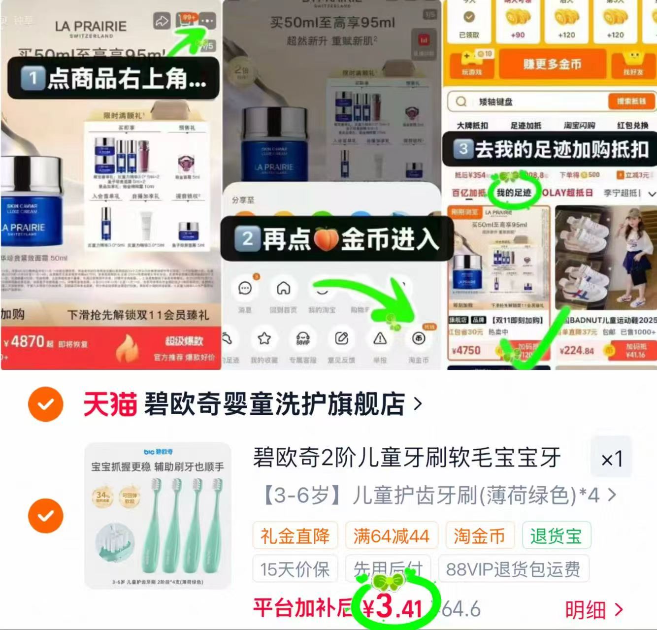 碧欧奇儿童牙刷4支 3.4元 - 线报酷